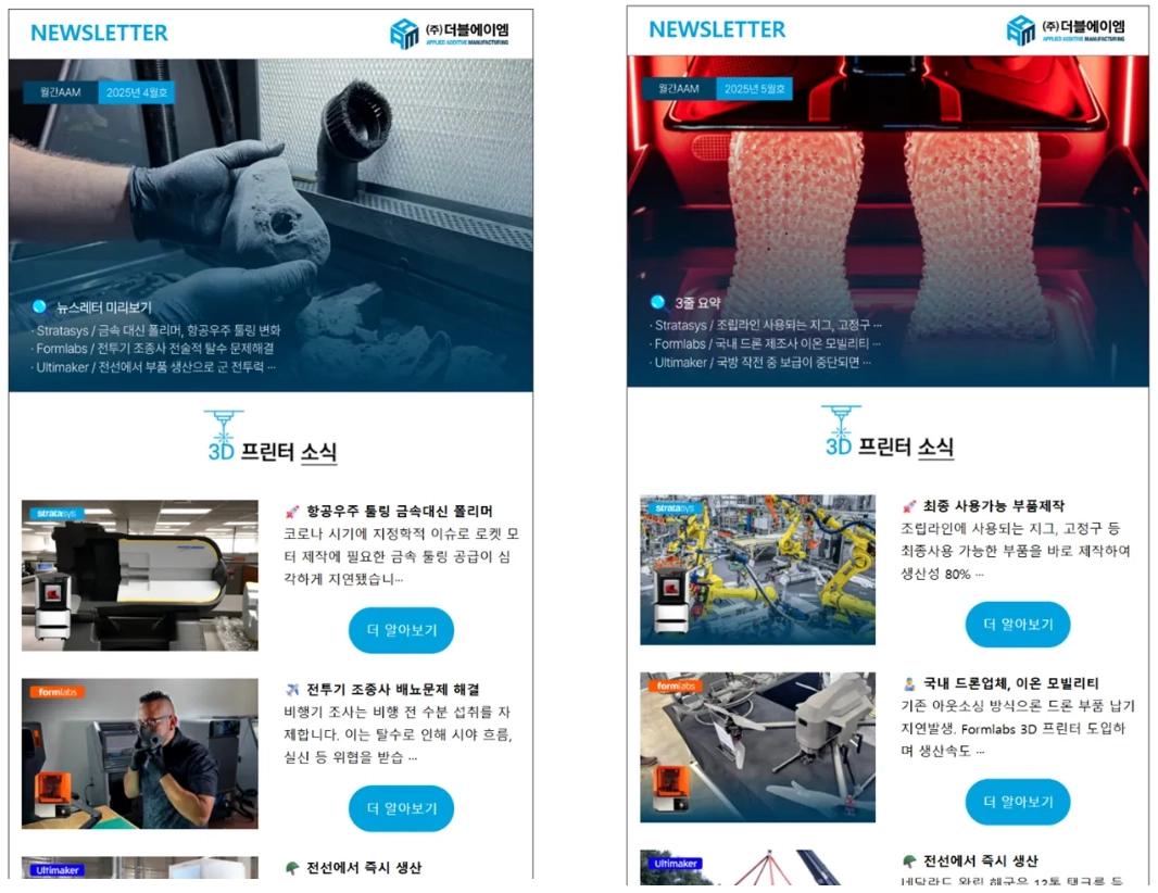 더블에이엠 뉴스레터