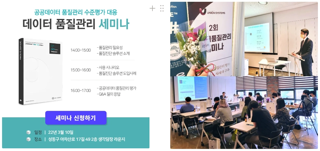 데이터 솔루션 교육 세미나
