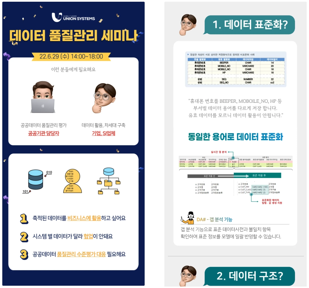 유니온시스템즈 뉴스레터와 CRM 흐름